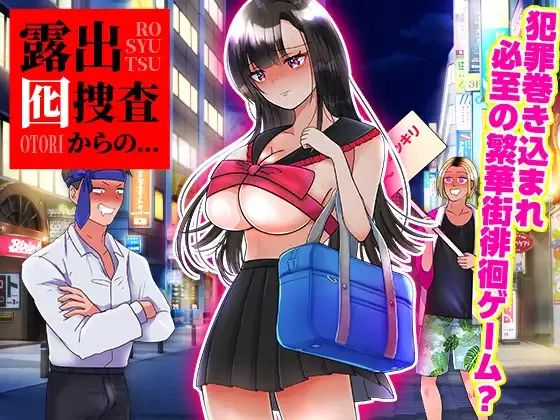 Roshutsu Otori Sousa Kara No Español -