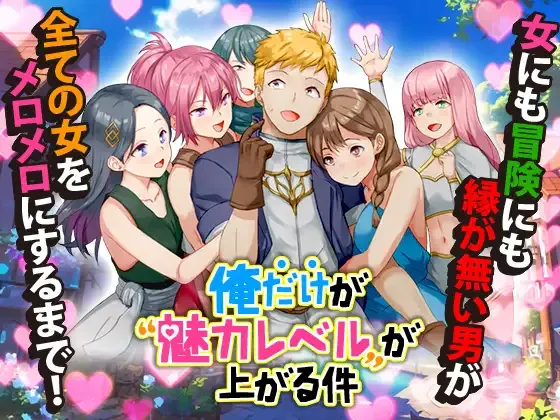 Ore Dake ga Miryoku Level ga Agaru Ken Español -