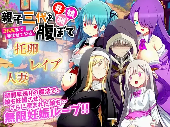Haha, Musume, Magomusume Oyakosandai o Hara Bote 3-Dai-Saki Made Haramaseteyaru Español -
