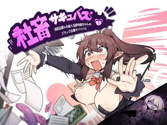 Corporate Slave Succubus: Survival of Newcomer Succubus Saki-chan Español -