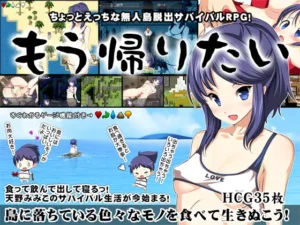 I Wanna Go Home ~The Island Survival RPG~ Español - Momotaro Appears Español,RJ01397176