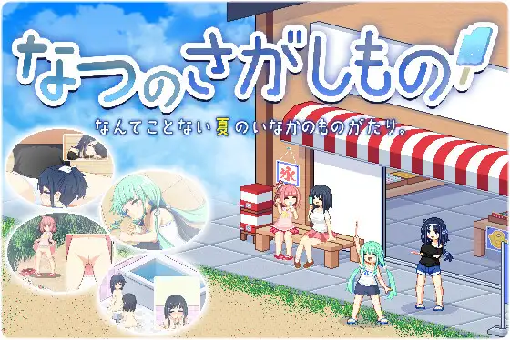 Natsu no Sagashimono ~What We Found That Summer~ Español -