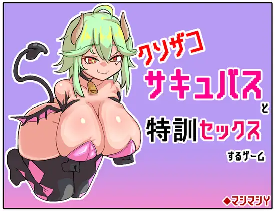Kuso Zako Succubus to Tokkun Sex Suru Game Español - English -
