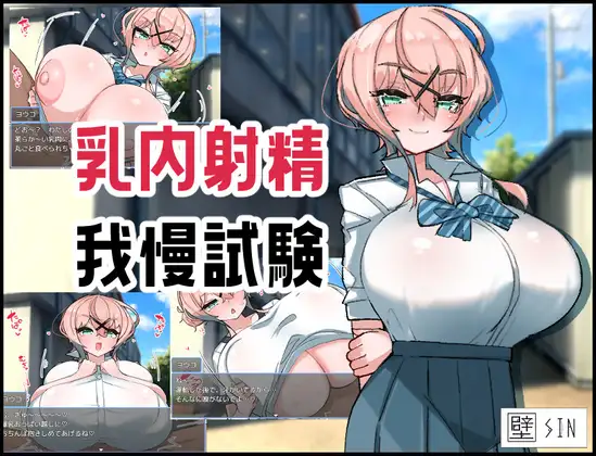 Niyunai Shasei Gaman Shiken Español - English -