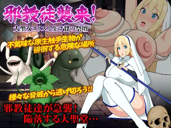Jakyouto Shuurai! Daiseijo Yurisu to Ikenie no Saidan Español - English -
