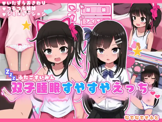 Twin Sleepy-Time H Fun RJ01296782 Español - Futago Suimin Suyasuya Ecchi RJ01296782 Español - English