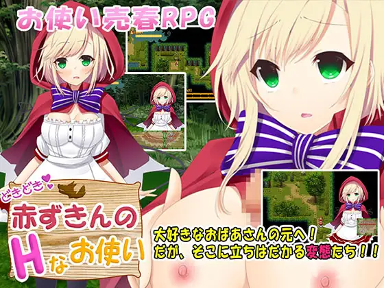 Red Riding H Errand Español -