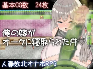 My Wife Was Stolen by Orcs Español - Shizuku-chan ga Enkō nante Suru Wake Nai Español,RJ01183047