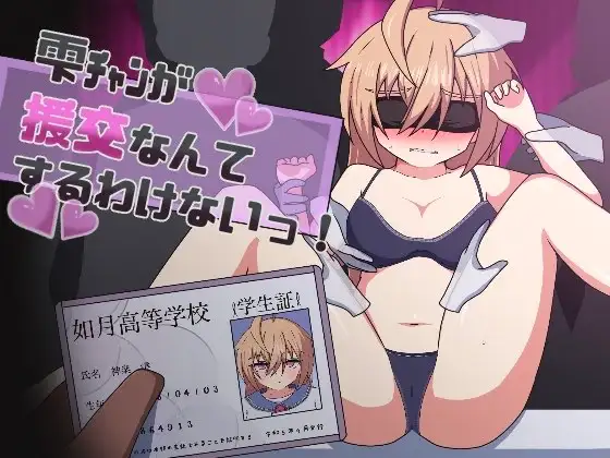 Shizuku-chan ga Enkō nante Suru Wake Nai Español - Shizuku-chan ga Enkō nante Suru Wake Nai Español,RJ01183047