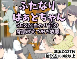 Futanari Hāto-chan SEX ga Atarimae no Jōshiki Kaihen de Sukihōdai RJ405485 Español - Futanari Hinata-chan: Doing whatever she wants in a world where time has stopped.Español