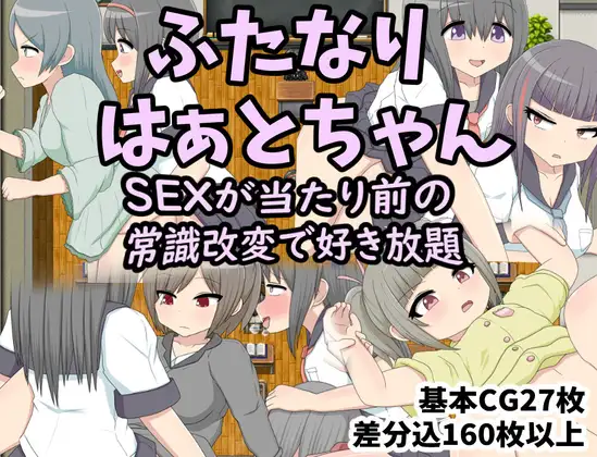 Futanari Hāto-chan SEX ga Atarimae no Jōshiki Kaihen de Sukihōdai RJ405485 Español -