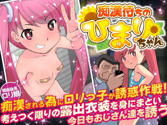 Himari-chan Waiting for Gropers [Final] RJ419364 Español -