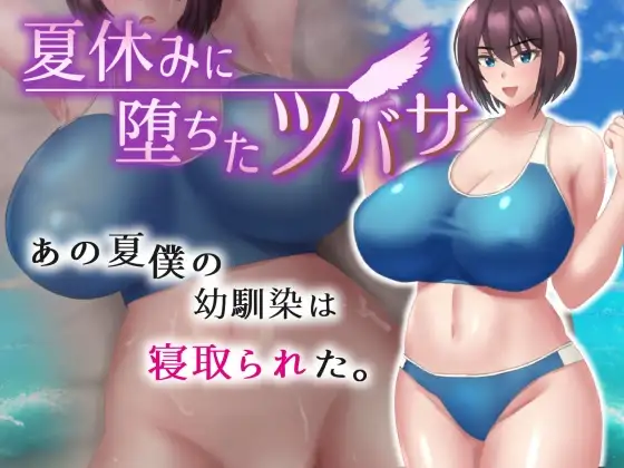 Tsubasa Who Fell During Summer Vacation Español -