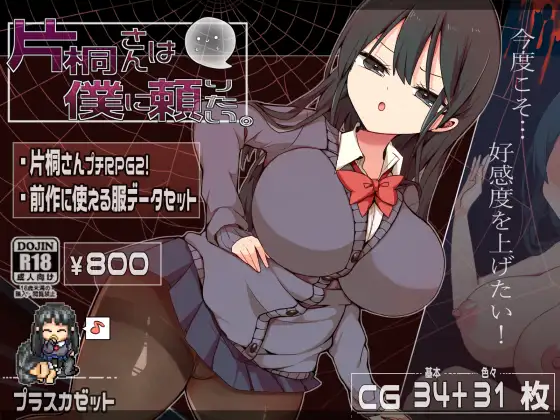 Katagiri-san is relying on me Español -