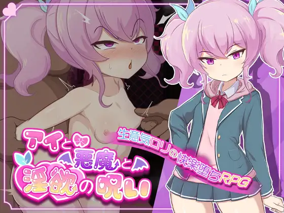 Ai, the Devil, and the Curse of Lust Español -
