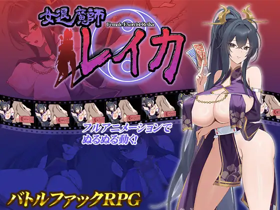 Reika, the Female Exorcist Español -