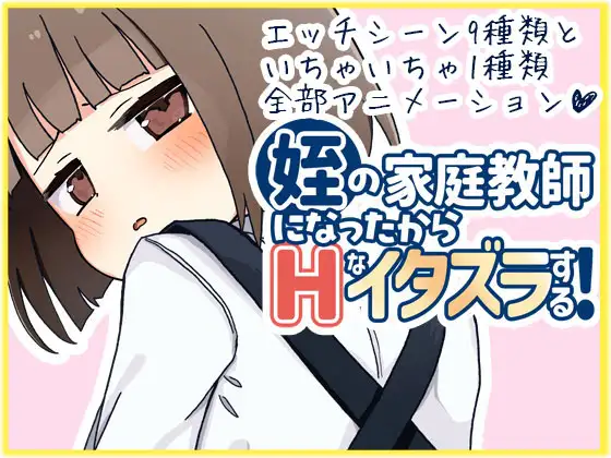 Because I Became My Niece's Home Tutor, I'll Do H Pranks RJ01316246 Español - juegos hentai para joiplay,juegos hentai joiplay,joiplay hentai,juegos RPG Maker en Android,Maldives Player