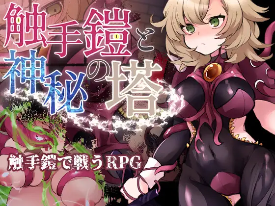 Tentacle Armor and the Mystic Tower Español -