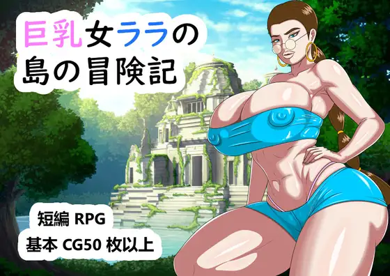 Big breasted Women - Lara's Adventures on the Island Español -