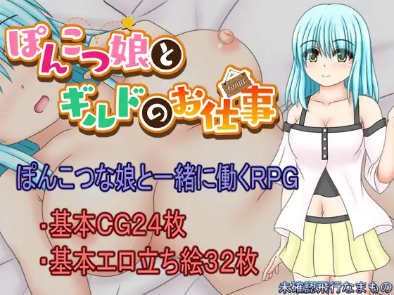 A Clumsy Girl and Guild Work Español -