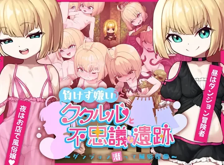 Competitive Kukururu and the Mysterious Ruins RJ01333221 Español -