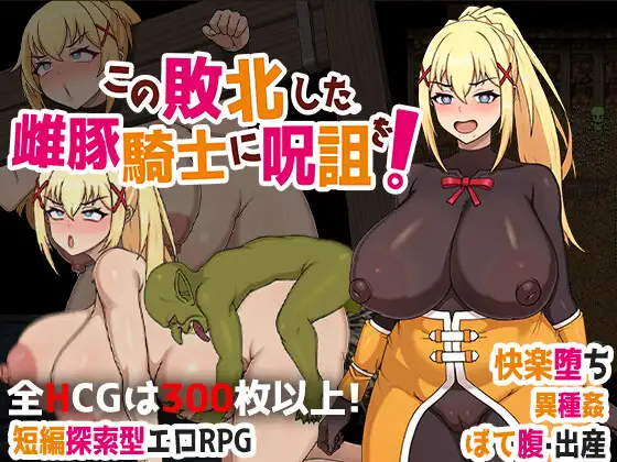 KunoSuba: Curse the defeated Sow Knight Español -
