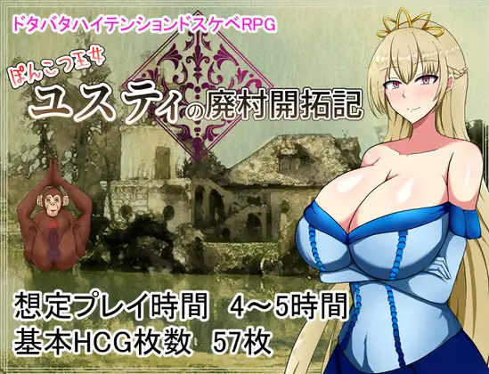 Abandoned village reclamation of Princess Ponkotsu Justy Español -