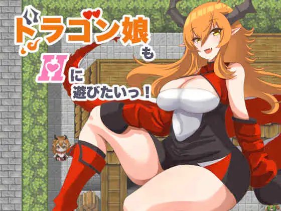 The Dragon Girl Also Wants to Have Fun with H Español -