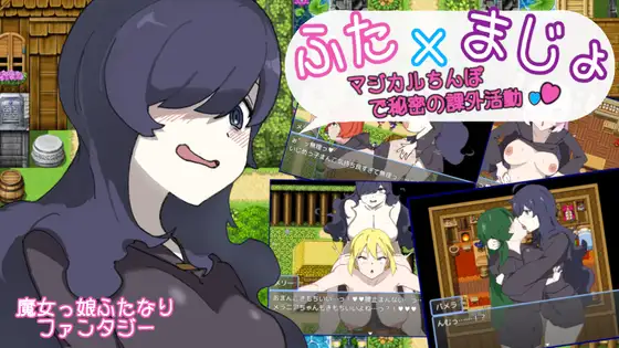 Futa × Witch Español -