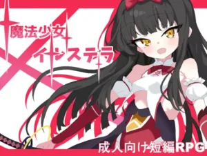 Magical Girl Ilstella Español - Mayu in Dire Peril Español,RJ01301111
