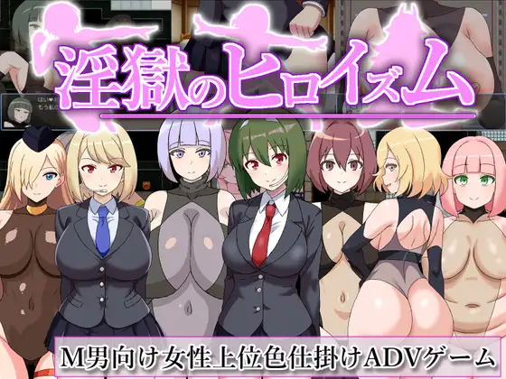 Heroism in the Lewd Hell Español -