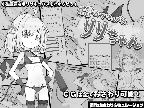 Apprentice Succubus Lili-chan RJ01397442 Español -