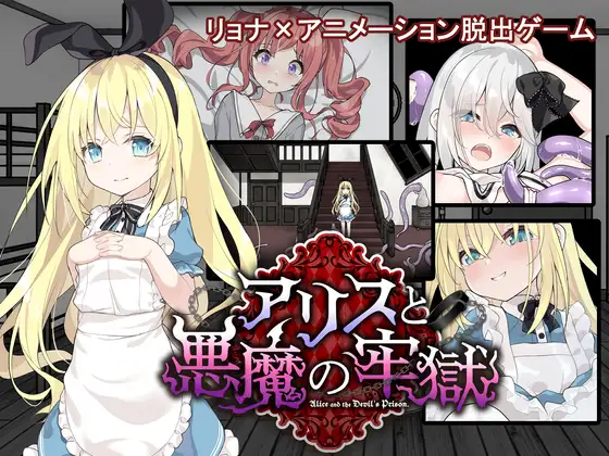 Alice and the Devil’s Prison RJ01313721 Español -