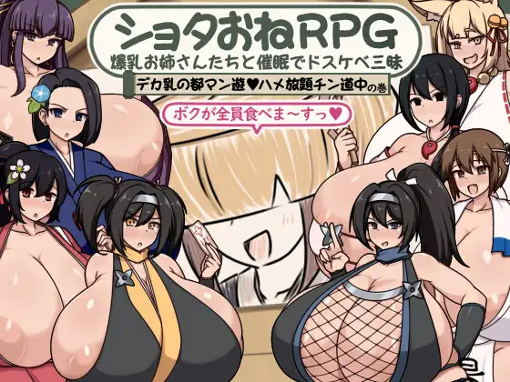 Shota-Onee RPG Hypno Lust with Busty Ladies Español -