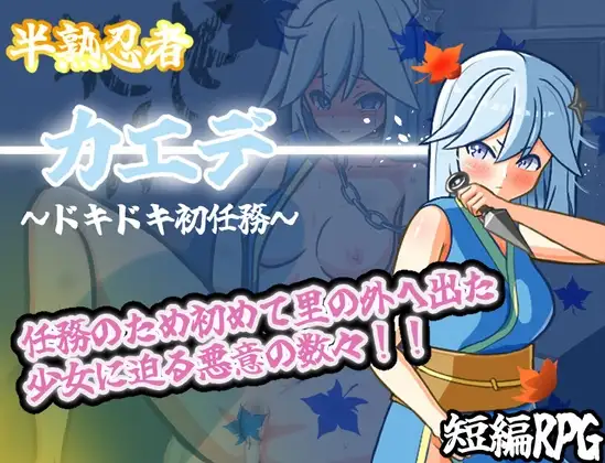 Half-Ripe Ninja Kaede Español -