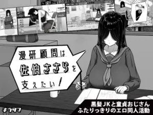 The Manga Club Advisor Wants to Support Sasara Saeki Español - I’ll Never Forgive You for Having Sex While I Sleep RJ01393081 Español The Manga Club Advisor Wants to Support Sasara Saeki Español - I’ll Never Forgive You for Having Sex While I Sleep RJ01393081 Español