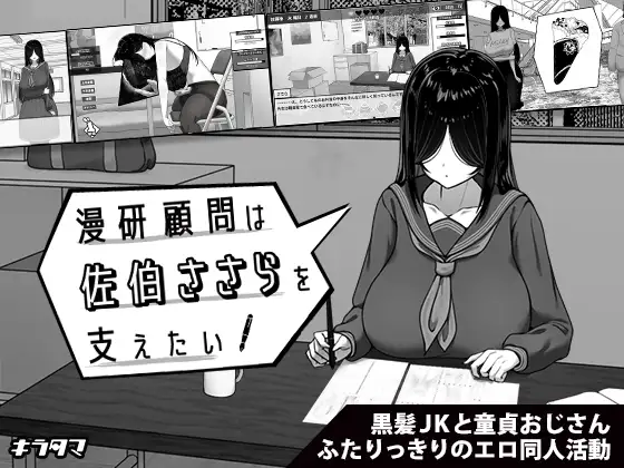 The Manga Club Advisor Wants to Support Sasara Saeki Español -