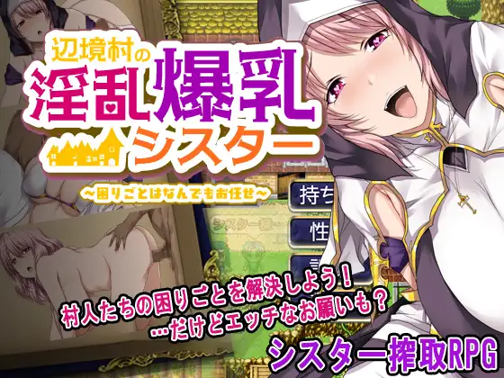 The Lewd Busty Sister of the Frontier Village Español -