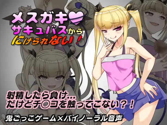 Can't Escape from the Bratty Succubus Español -