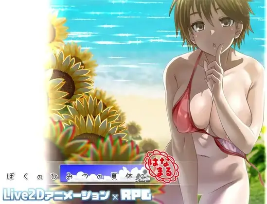My Secret Summer Vacation Hanamaru Español -