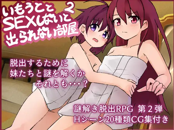 Imoto to SEX Shinai to Derarenai Heya 2 RJ01390254 Español -