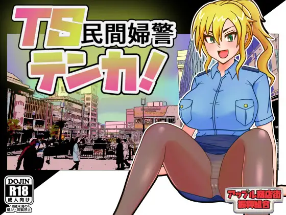 TS Civilian Policewoman Tenka RJ01391041 Español -
