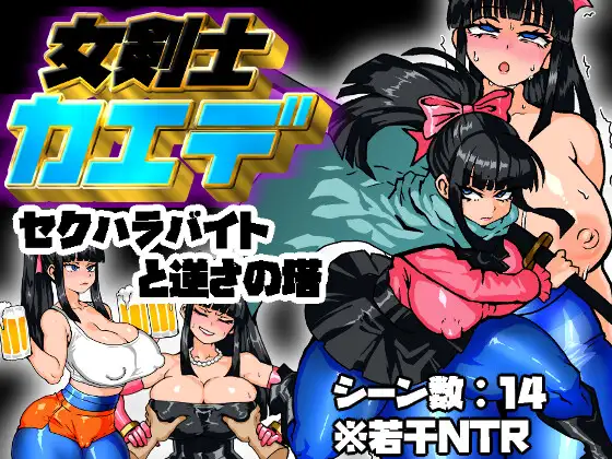 Female Swordsman Kaede Español -
