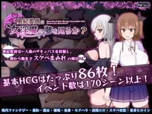 Do Disciplinary Committee Members Dream of Succubi RJ01241743 Español - Heroic Saga of Lumina the Brave 0 Español Do Disciplinary Committee Members Dream of Succubi RJ01241743 Español - Heroic Saga of Lumina the Brave 0 Español
