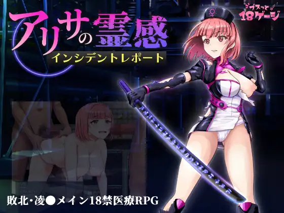 Arisa Psychic Incident Report RJ01409255 Español -