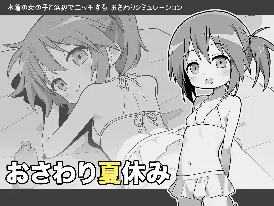 Touching Summer Vacation RJ01438672 Español -