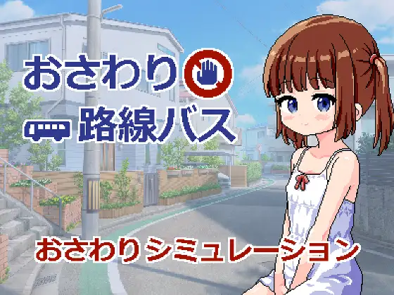 Touching Route Bus RJ01465168 Español - juegos hentai para joiplay,juegos hentai joiplay,joiplay hentai,juegos RPG Maker en Android,Maldives Player