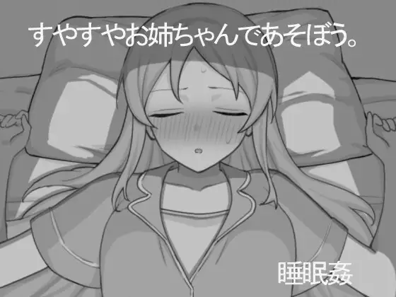Let’s Play with Sleepy Big Sis RJ01390490 Español -