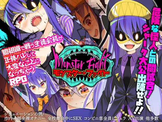 Monster Fight RJ324547 Español -