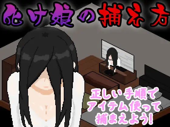 How to Capture the Monster Girl RJ01472367 Español -
